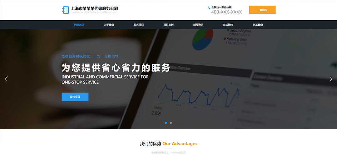 (帶手機(jī)版數(shù)據(jù)同步)自適應(yīng)商業(yè)類(lèi)財(cái)務(wù)報(bào)稅網(wǎng)站模板