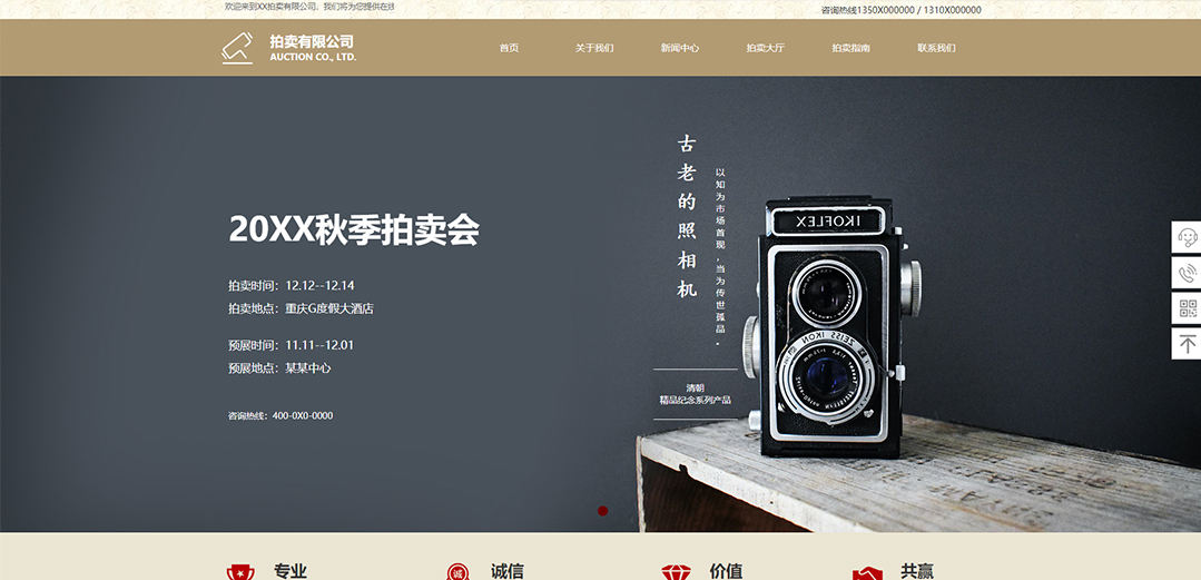 (帶手機(jī)版數(shù)據(jù)同步)自適應(yīng)拍賣(mài)典當(dāng)類褐色通用網(wǎng)站模板