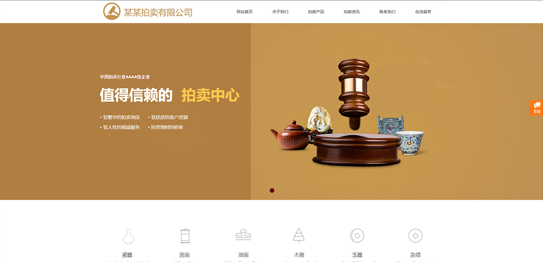 (帶手機(jī)版數(shù)據(jù)同步)自適應(yīng)拍賣(mài)典當(dāng)類(lèi)通用網(wǎng)站模板
