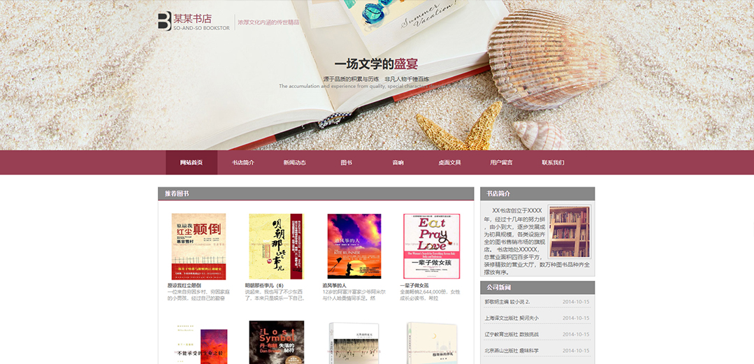 (帶手機版數(shù)據(jù)同步)自適應(yīng)文教書籍類紅色通用網(wǎng)站模板