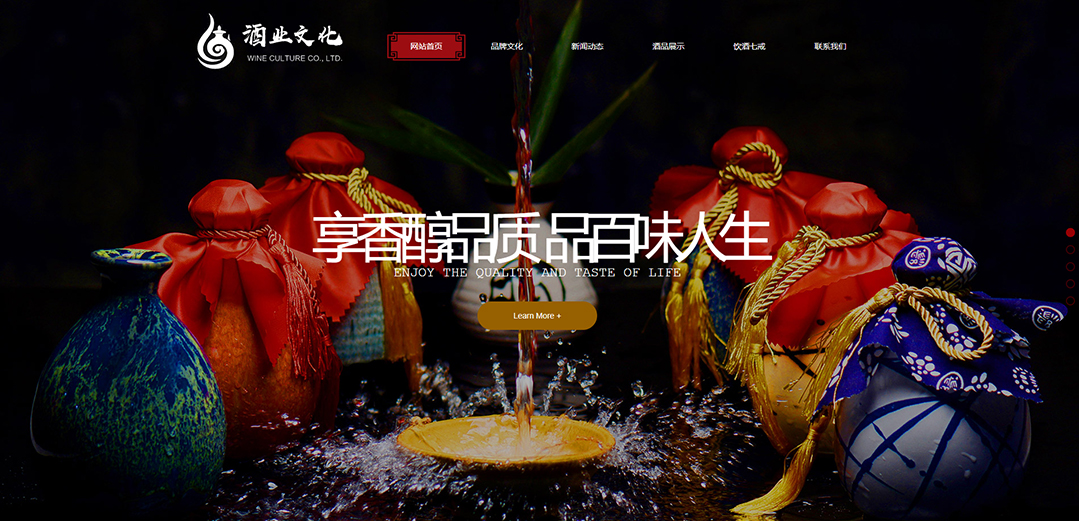(帶手機(jī)版數(shù)據(jù)同步)自適應(yīng)釀造酒類(lèi)通用網(wǎng)站模板