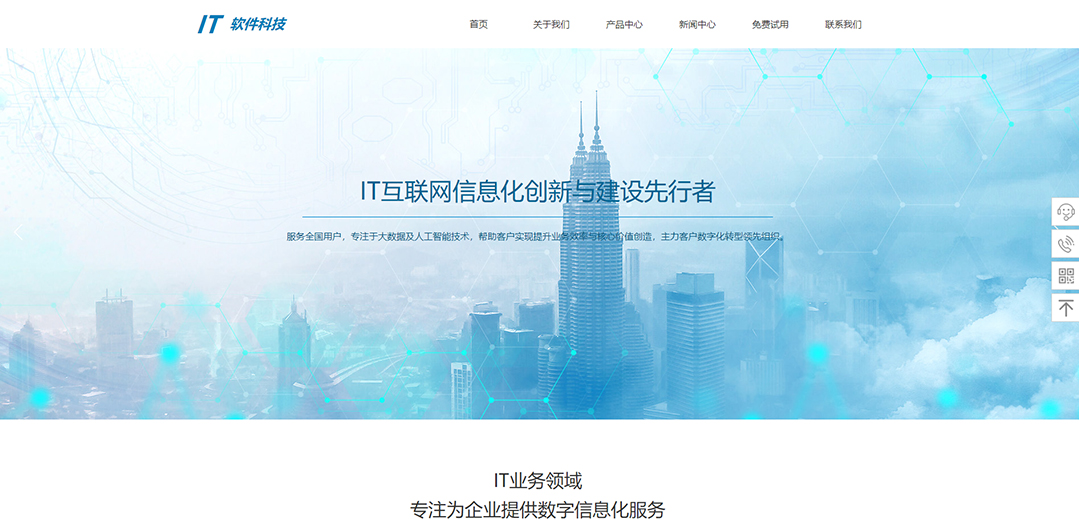 (帶手機版數(shù)據(jù)同步)自適應(yīng)IT科技軟件類藍色通用網(wǎng)站模板