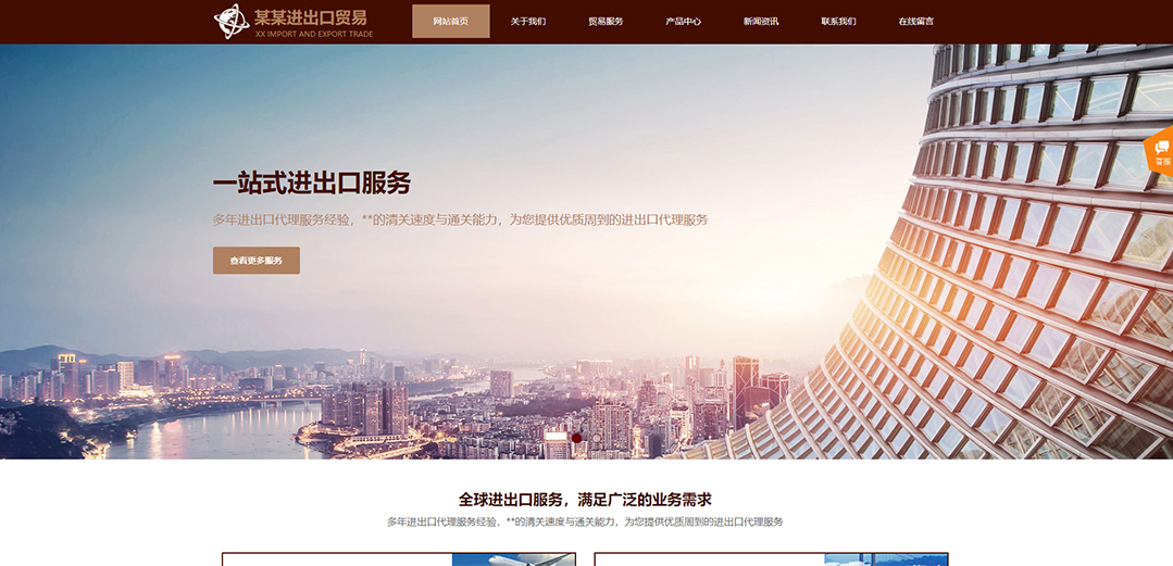 (帶手機版數(shù)據(jù)同步)自適應貿(mào)易出口類通用網(wǎng)站模板