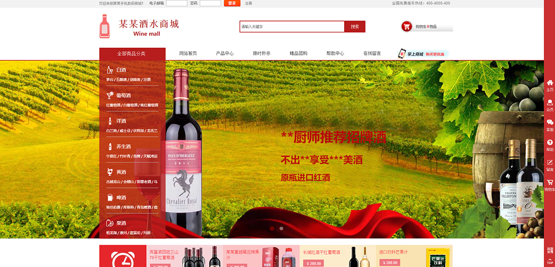 (帶手機版數(shù)據(jù)同步)自適應商城類酒水商城通用網站模板