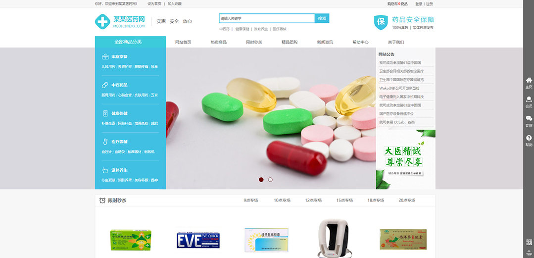 (帶手機版數據同步)自適應商城類醫(yī)藥商城通用網站模板