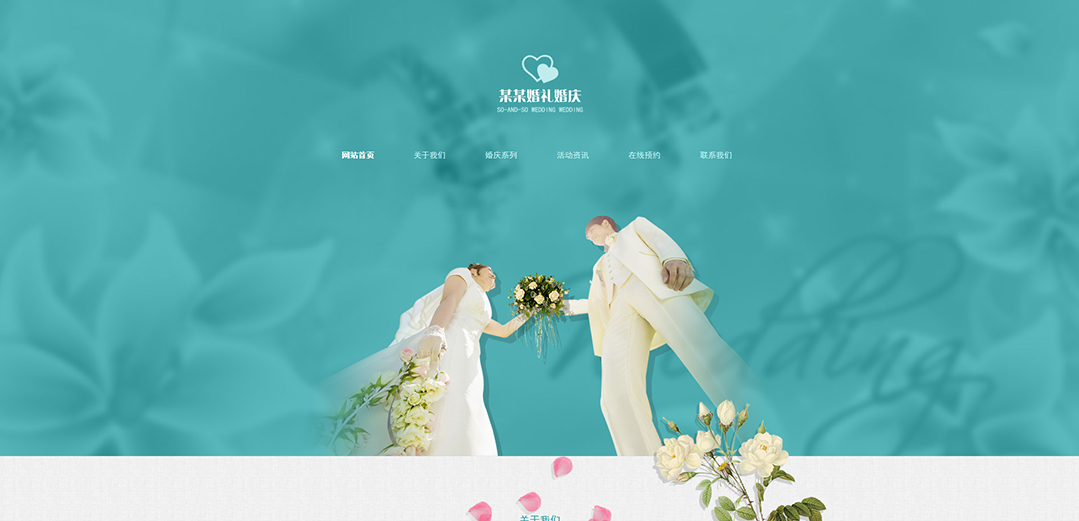 (帶手機(jī)版數(shù)據(jù)同步)自適應(yīng)婚禮婚慶類(lèi)通用網(wǎng)站模板