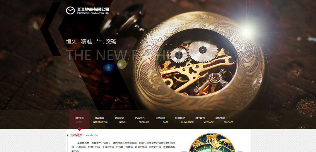 (帶手機版數(shù)據(jù)同步)自適應鐘表類紅色網站模板