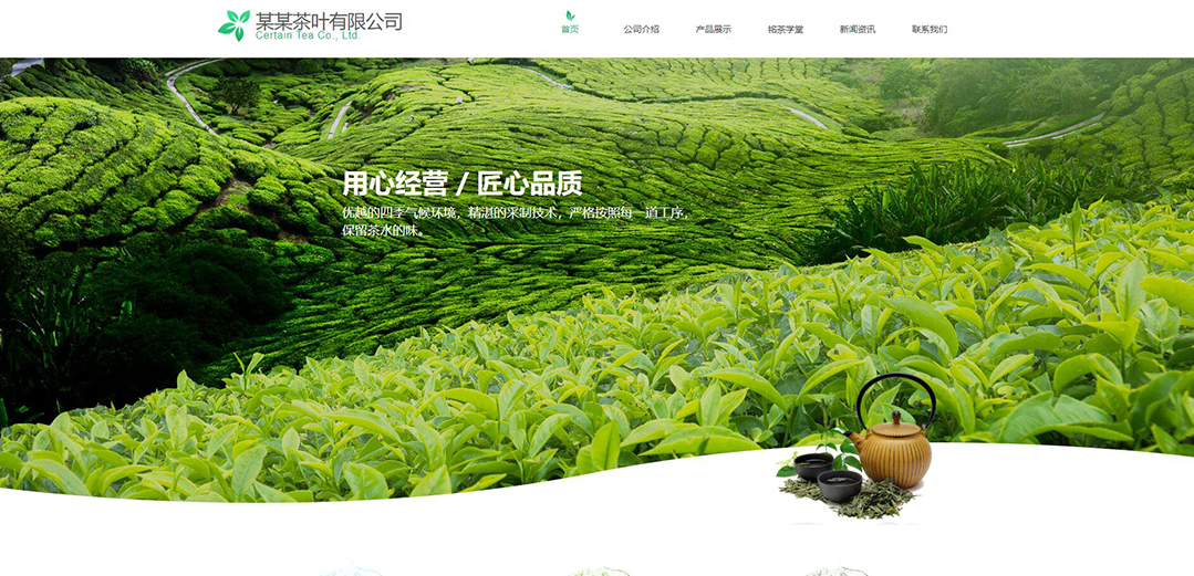 (帶手機版數(shù)據(jù)同步)自適應(yīng)茶葉類綠色網(wǎng)站模板
