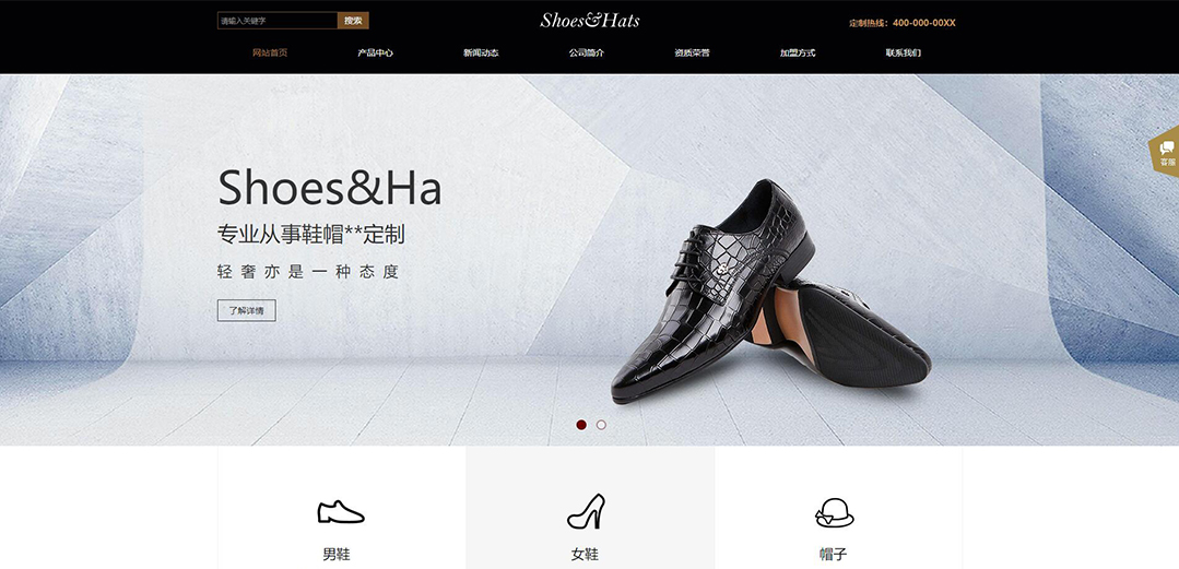 (帶手機版數(shù)據(jù)同步)自適應鞋帽類通用網站模板