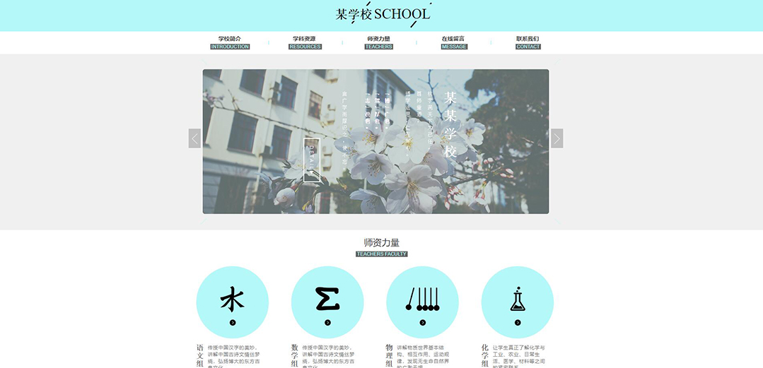 (帶手機(jī)版數(shù)據(jù)同步)自適應(yīng)學(xué)校類(lèi)通用網(wǎng)站模板