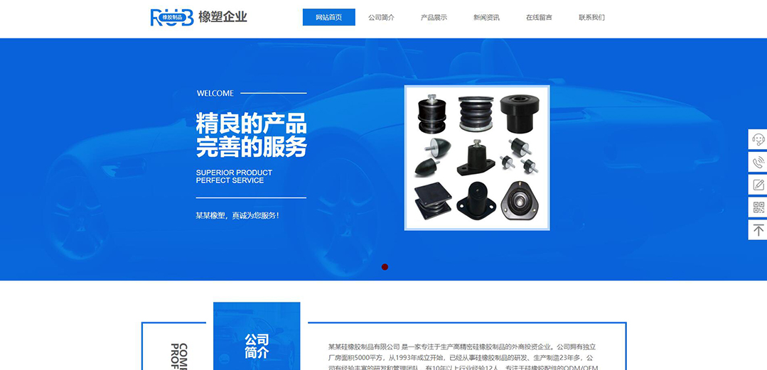 (帶手機版數(shù)據(jù)同步)自適應橡膠塑料制品企業(yè)網(wǎng)站模板