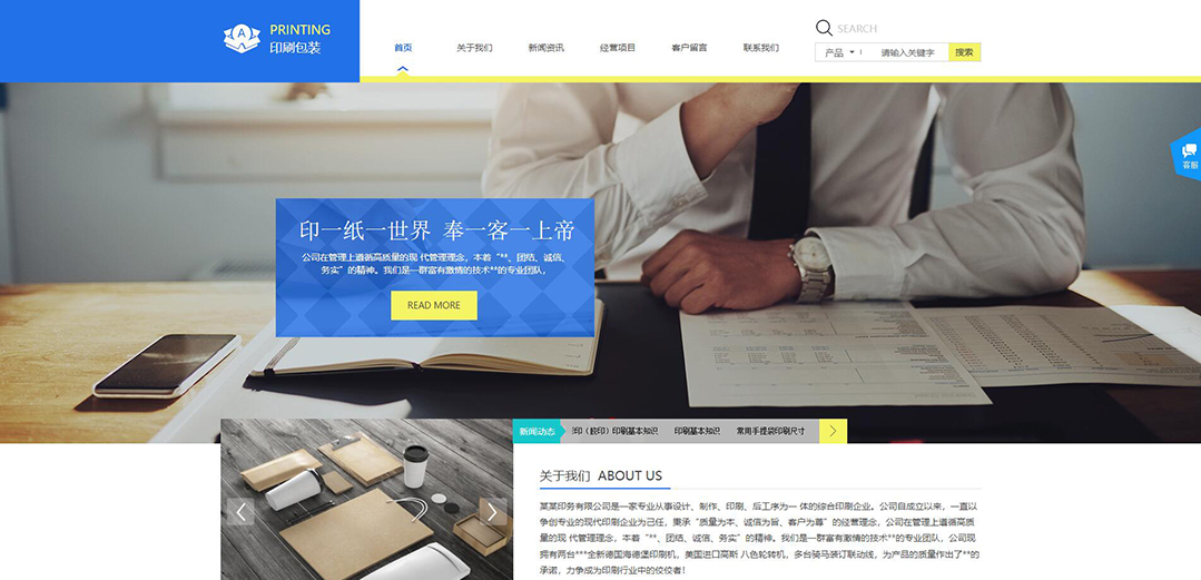 (帶手機版數(shù)據(jù)同步)自適應印刷包裝類通用企業(yè)網站模板