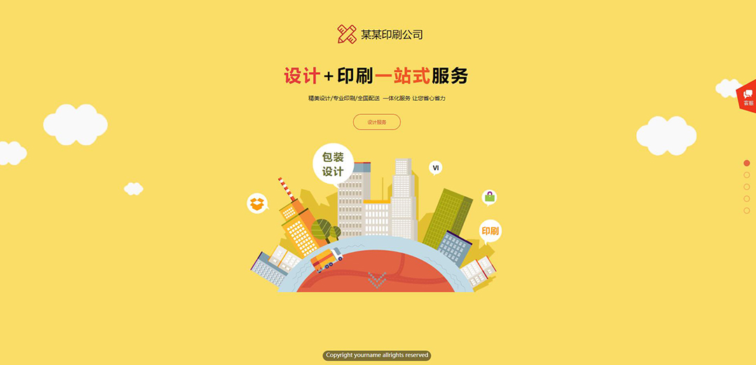 (帶手機版數(shù)據(jù)同步)自適應印刷包裝類黃色通用網(wǎng)站模板