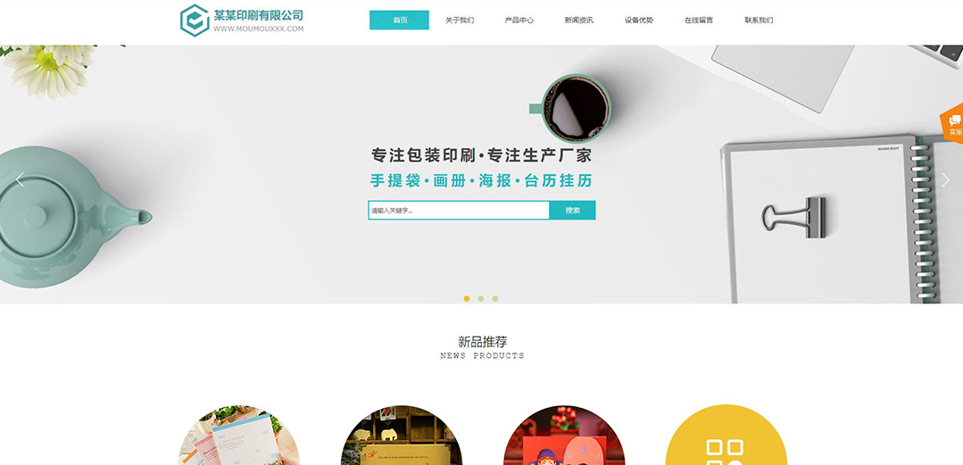 (帶手機版數(shù)據(jù)同步)自適應(yīng)印刷包裝類藍(lán)色企業(yè)網(wǎng)站模板