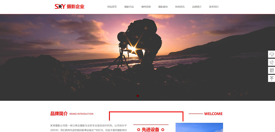 (帶手機版數據同步)自適應攝影沖印類攝影企業(yè)網站模板