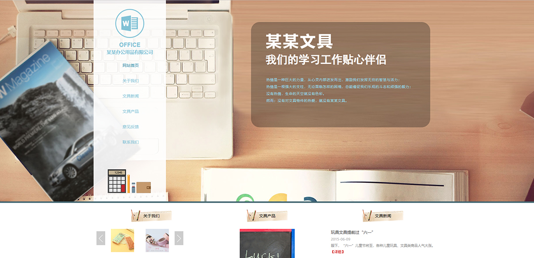 (帶手機版數(shù)據(jù)同步)自適應(yīng)辦公用品類藍(lán)色公司網(wǎng)站模板